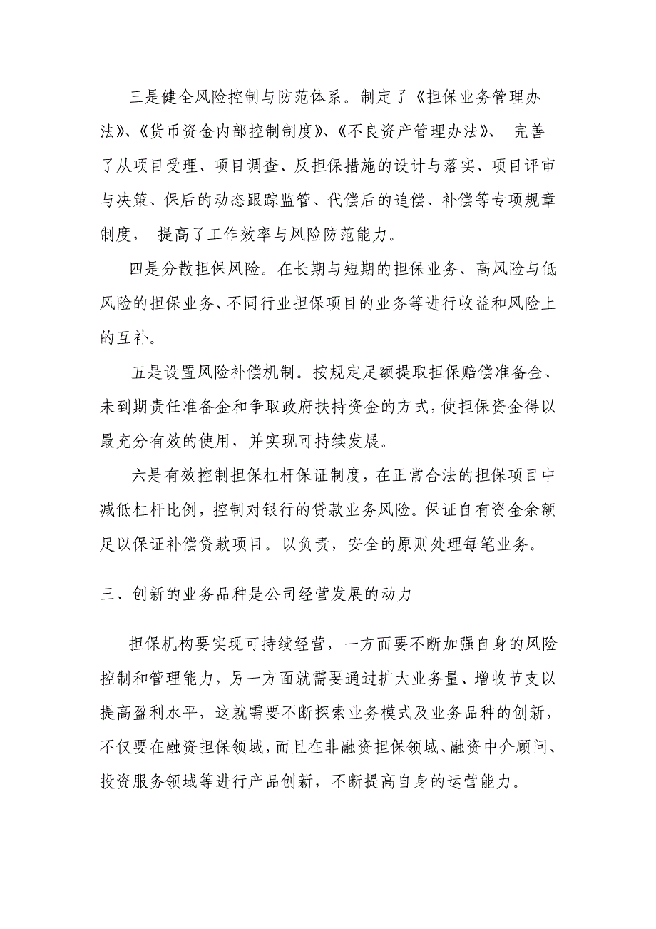 融资性担保公司承诺书和经营发展战略和规划_第4页