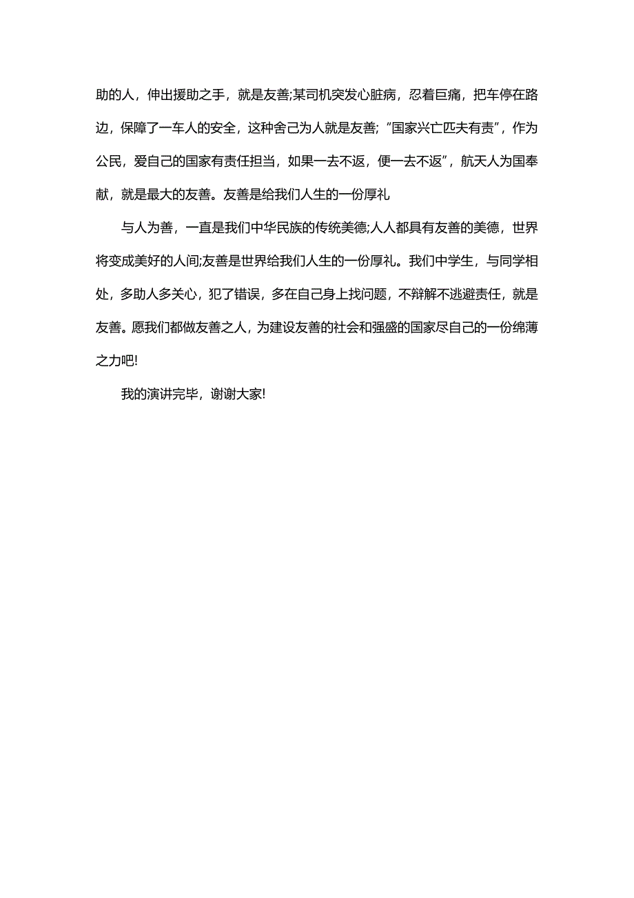 友善是我们送给世界的一份厚礼作文800字_第2页