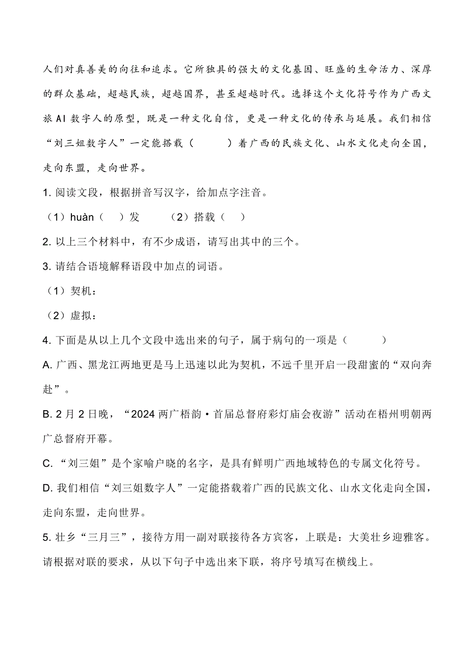 梧州市2023—2024学年度初中学考第一次抽样调研测试语文（试题卷）[含答案]_第2页