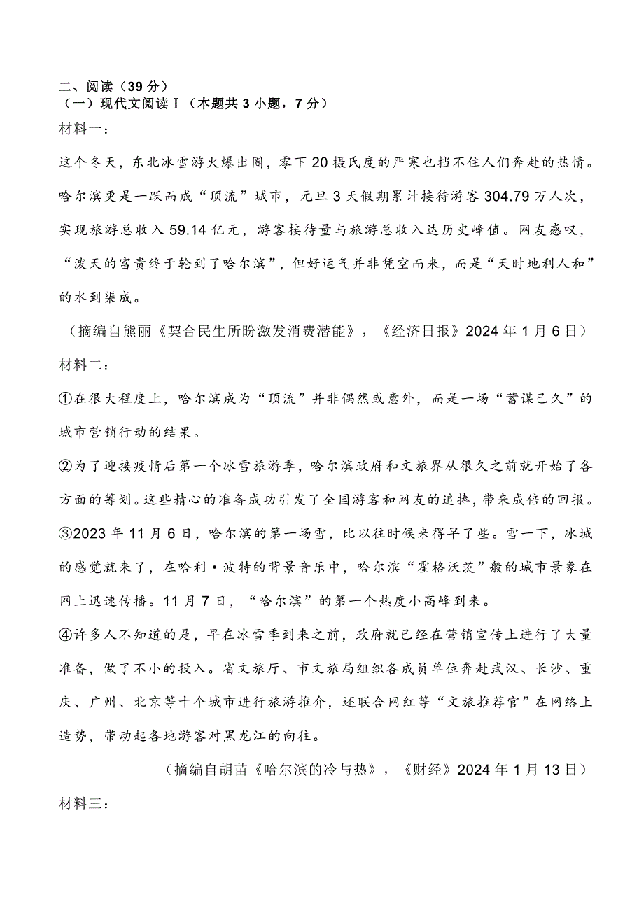 梧州市2023—2024学年度初中学考第一次抽样调研测试语文（试题卷）[含答案]_第4页