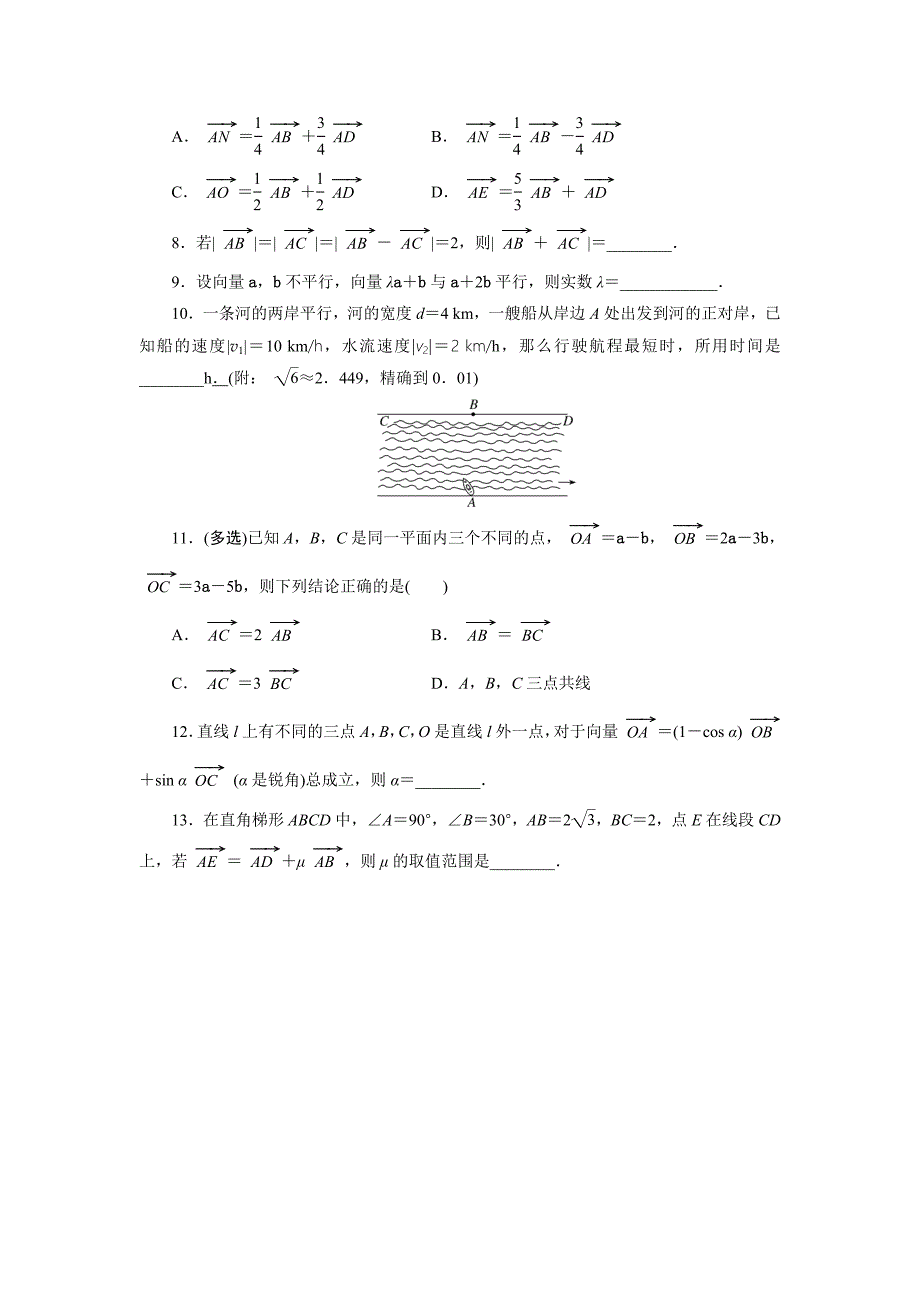 人教b版高中数学必修第二册6.1.5向量的线性运算-专项训练【含解析】_第2页