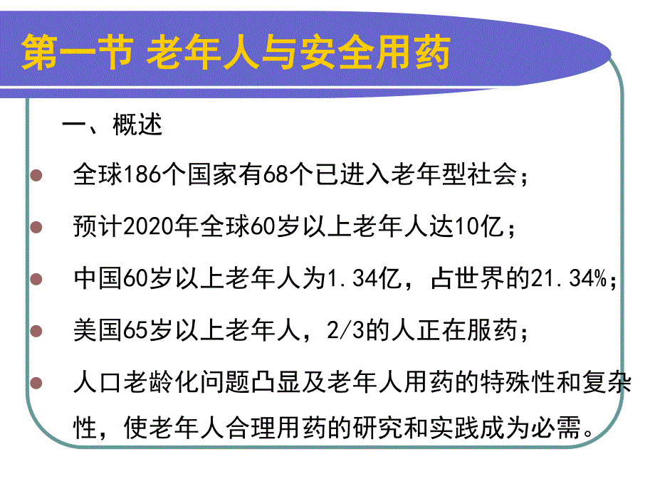 19.特殊人群的药物治疗_第2页