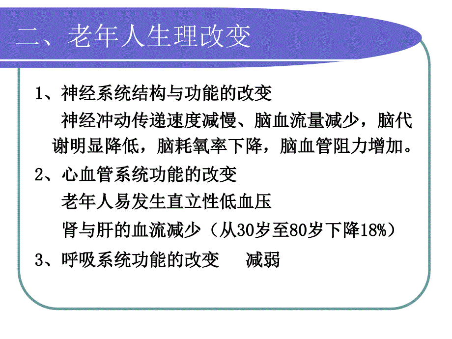 19.特殊人群的药物治疗_第3页