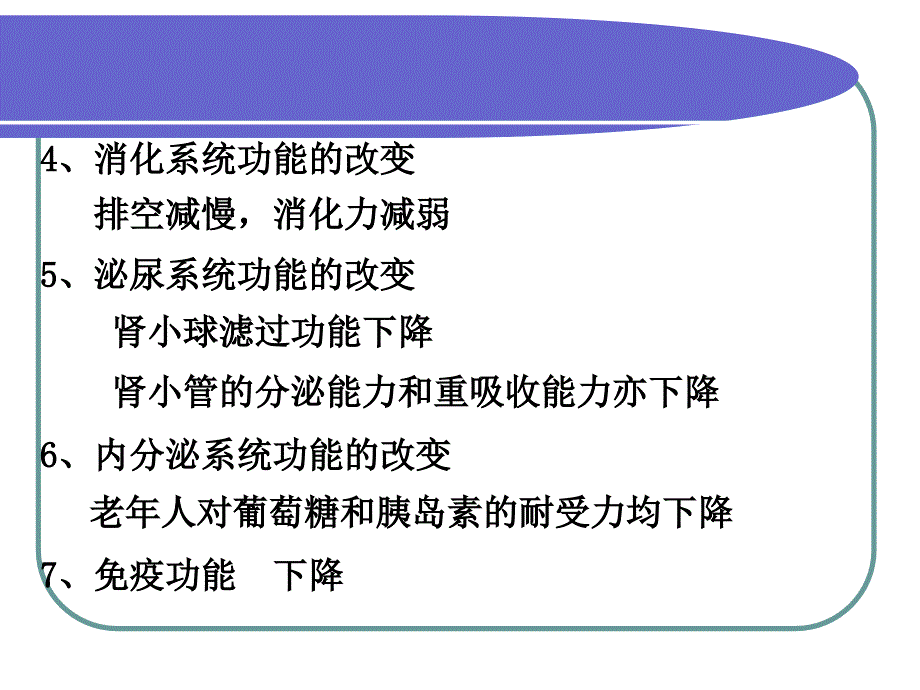 19.特殊人群的药物治疗_第4页