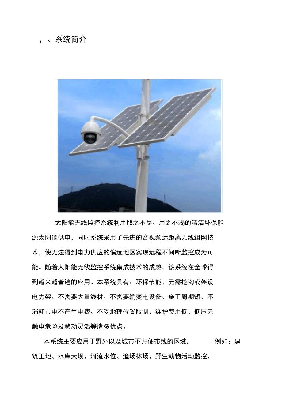 太阳能监控施工方案_第3页