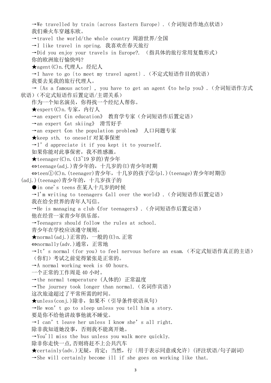 初中英语人教新目标八年级上册unit 10单词详解_第3页