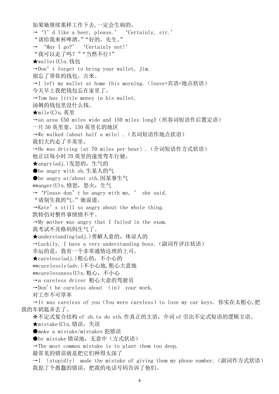 初中英语人教新目标八年级上册unit 10单词详解_第4页