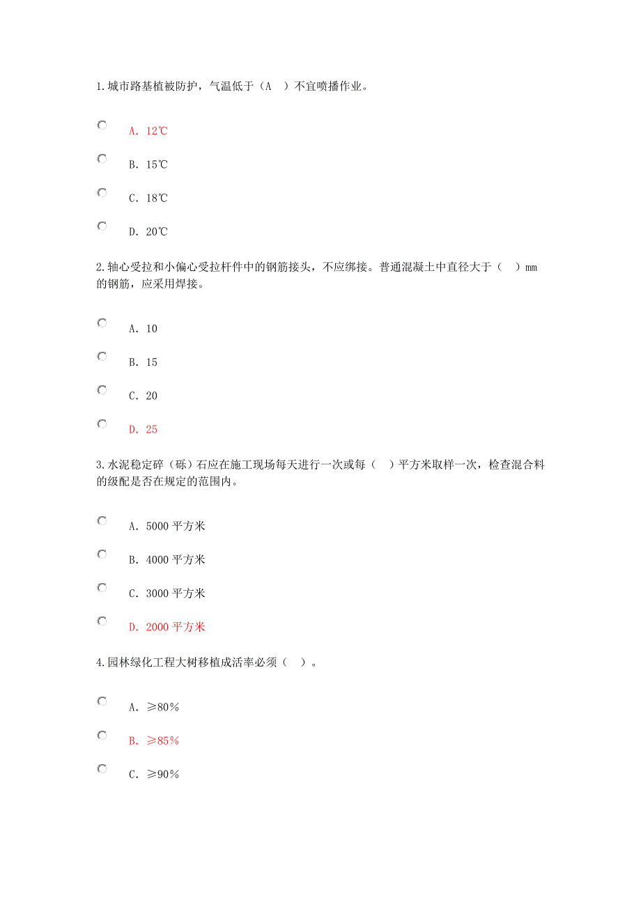 注册监理工程师市政公用继续教育试题答案.doc_第1页