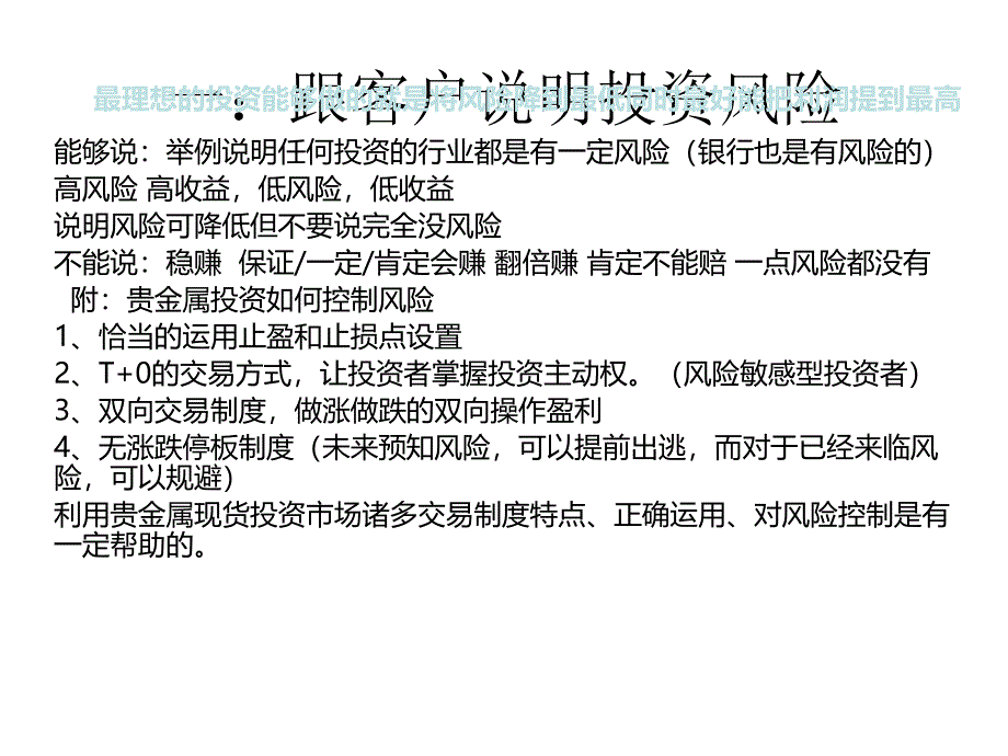 客户的后期维护ppt课件_第3页