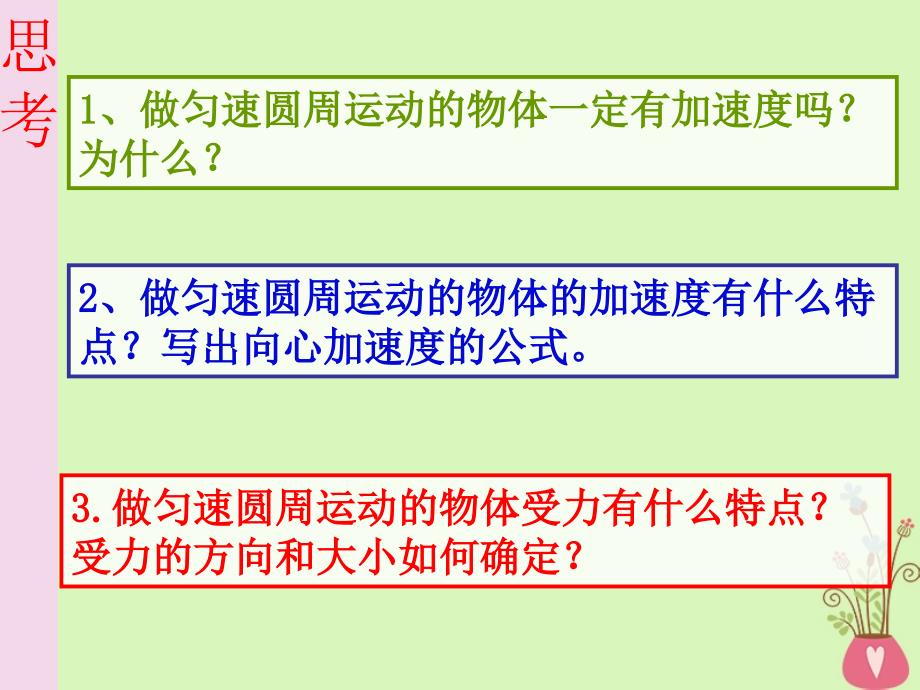 河北省邢台市高中物理 第五章 曲线运动 5.6 向心力课件 新人教版必修2_第2页