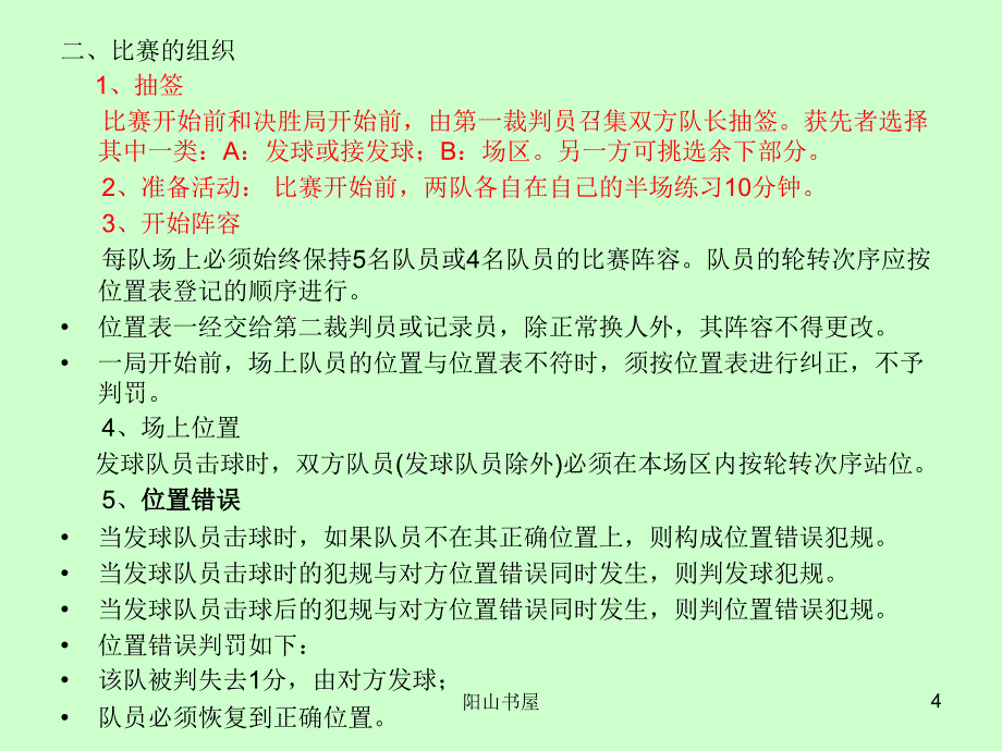 气排球裁判学习[笔墨书苑]_第4页