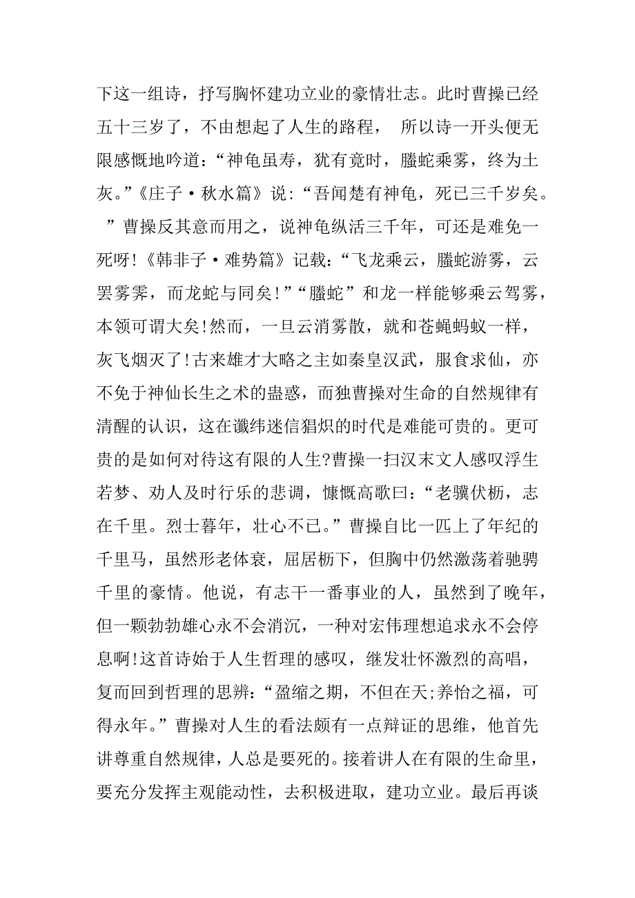 龟虽寿赏析_第4页