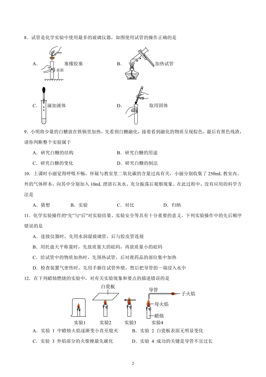 人教版九年级化学上册 第一单元 走进化学世界【单元测试卷】_第2页