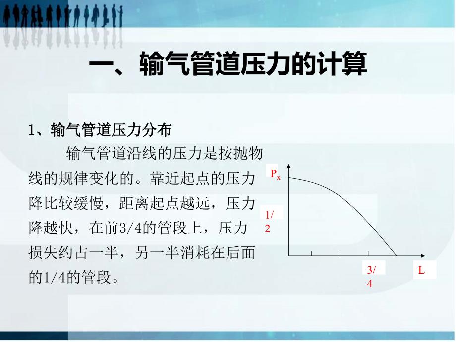 输气管道工艺计算_第3页