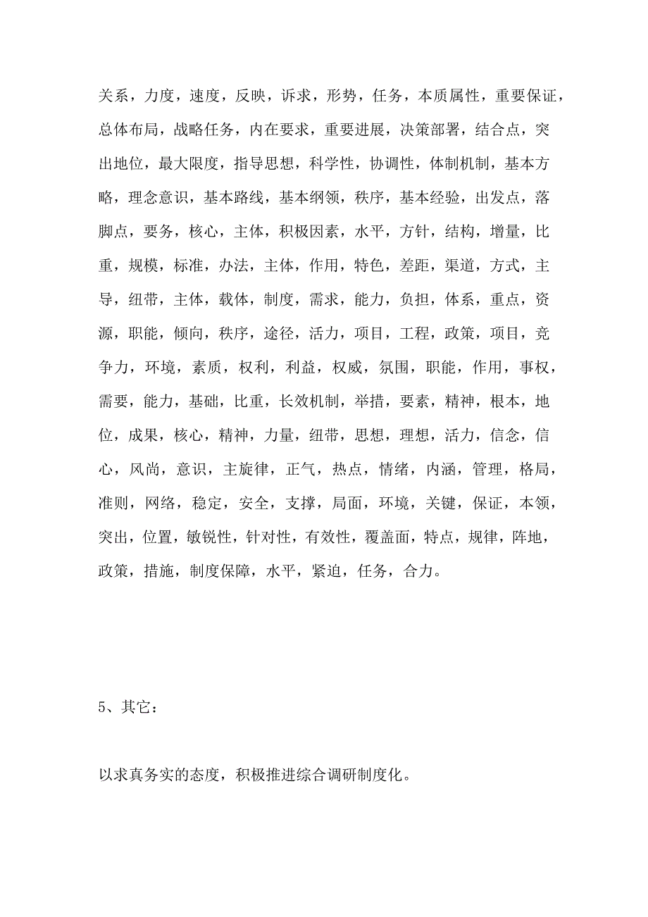 公文常用词组搭配_第4页