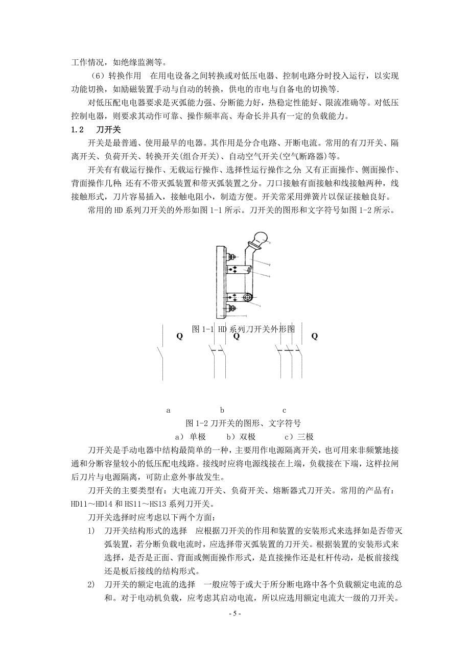 《电工初级工教材》doc版.doc_第5页