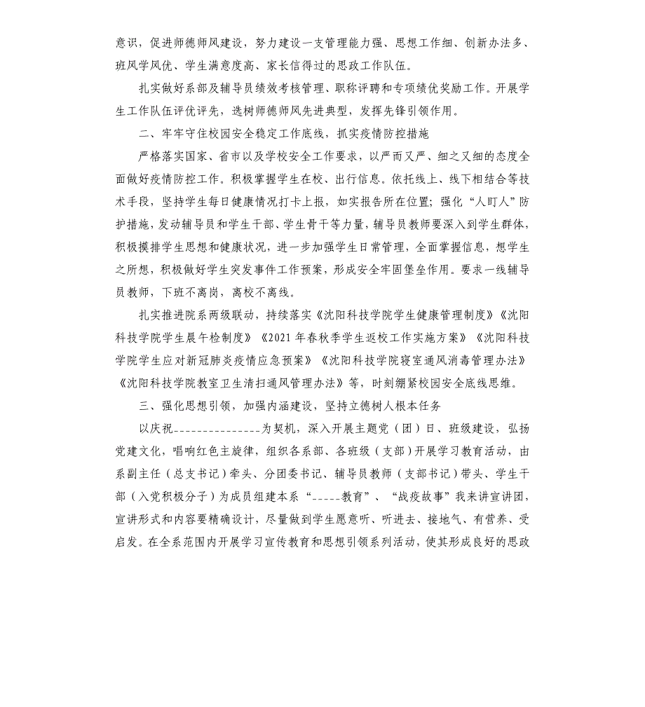 __________________沈阳科技学院2021年学生工作策划方案模板_第2页