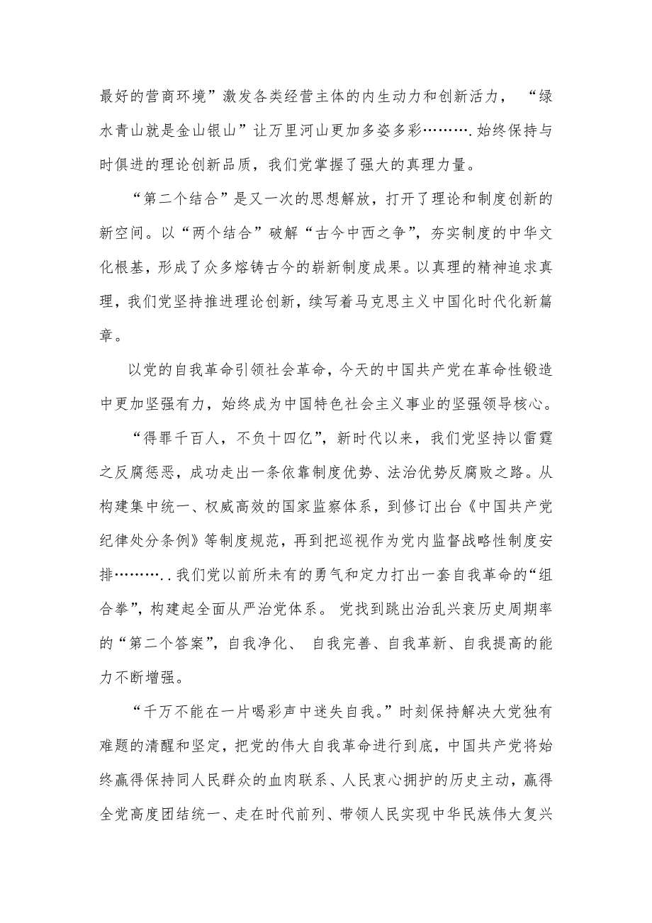 庆祝20届三中全会召开中心组学习材料、精神工作方案_第3页