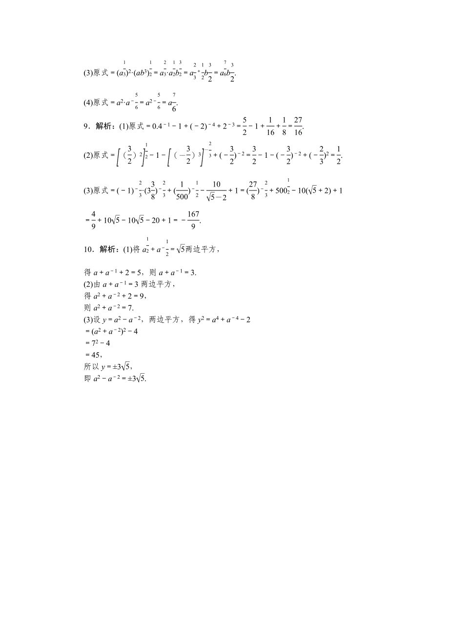 人教b版高中数学必修第二册-第1章-实数指数幂及其运算【含解析】_第4页