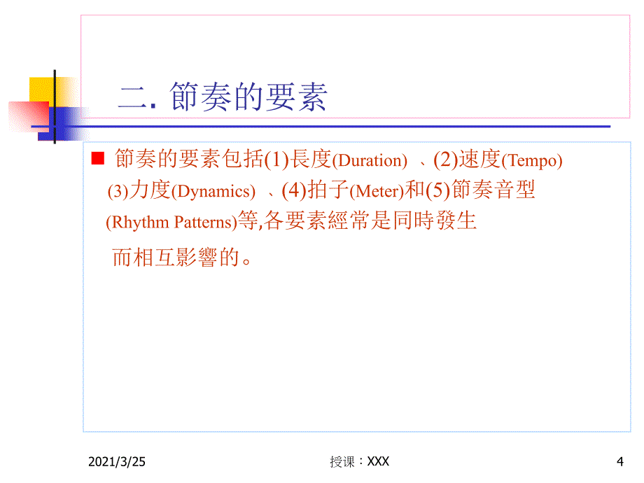 训练节奏感ppt课件_第4页