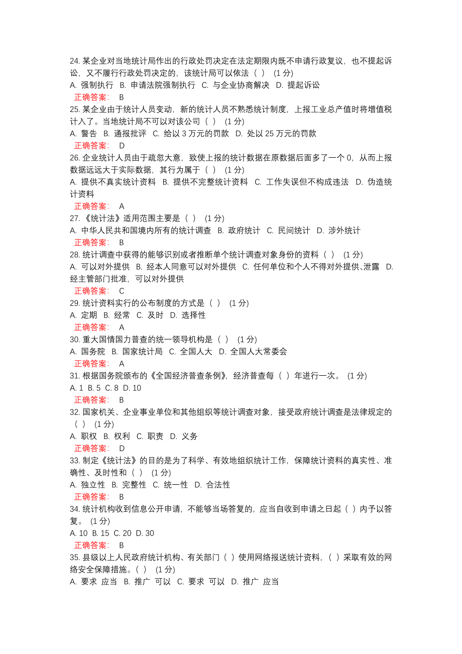 2018浙江省统计继续教育试题与答案;_第3页