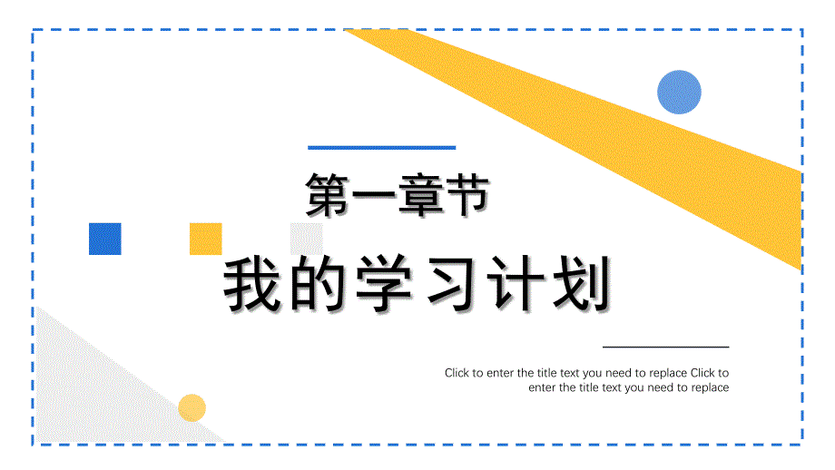 简约黄蓝小学生少先队员新年计划ppt模板_第3页