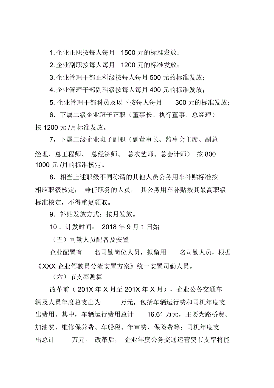 国有企业公务用车制度改革实施方案_第3页