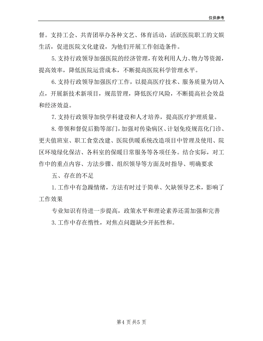 医院个人述职述廉报告2019.doc_第4页