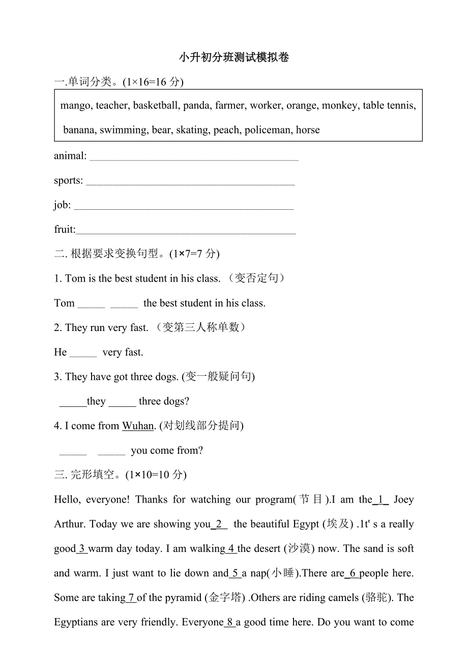 外研版（三年级起点）小升初英语分班测试模拟卷[含答案]_第1页