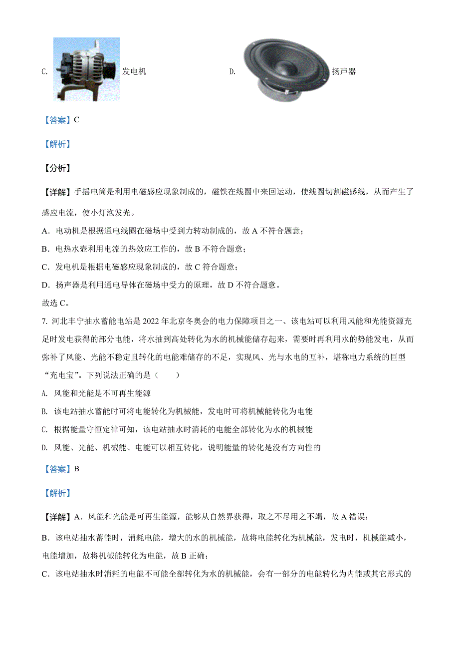 2022年甘肃省金昌市中考物理试题(解析版)_第4页