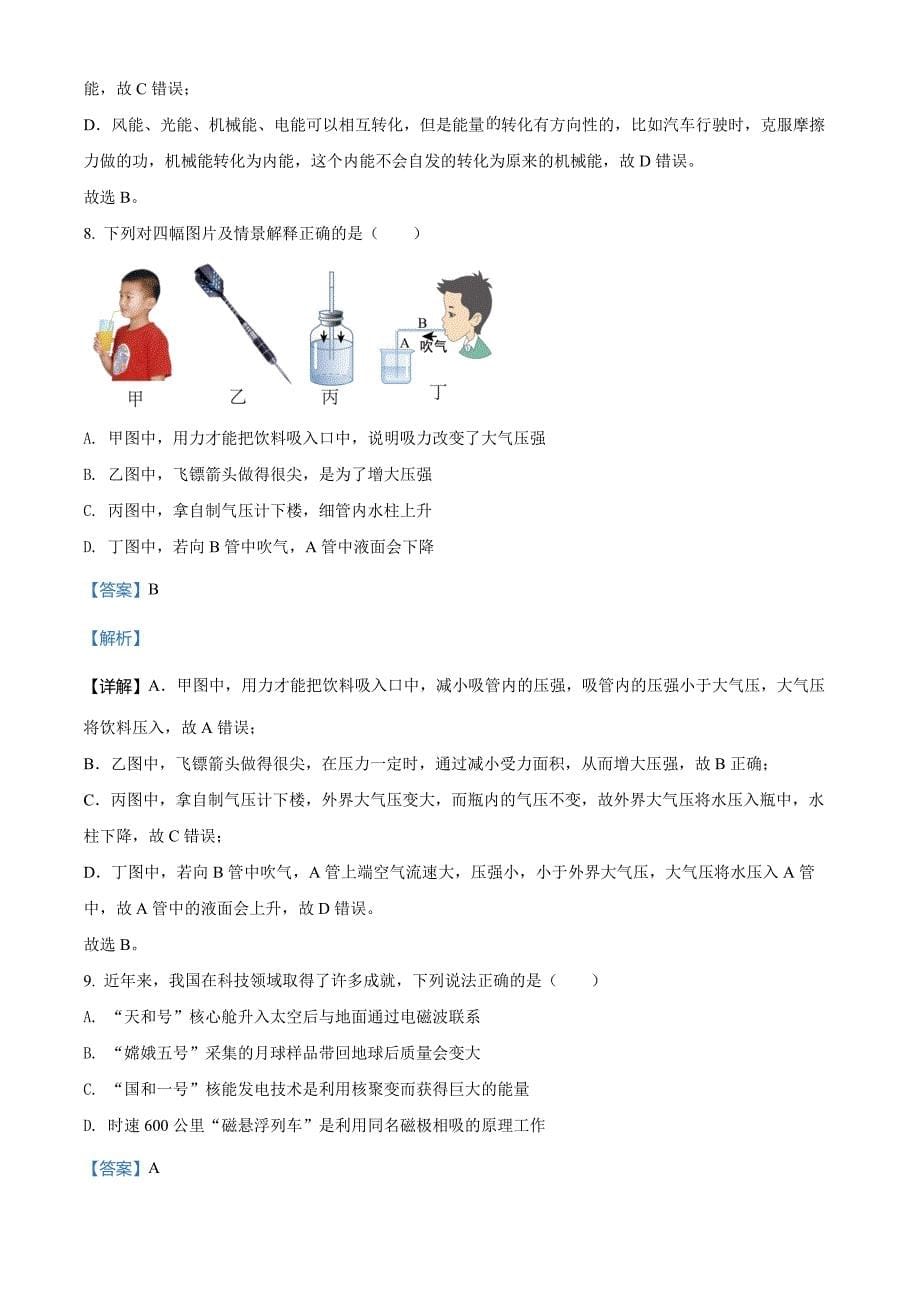 2022年甘肃省金昌市中考物理试题(解析版)_第5页