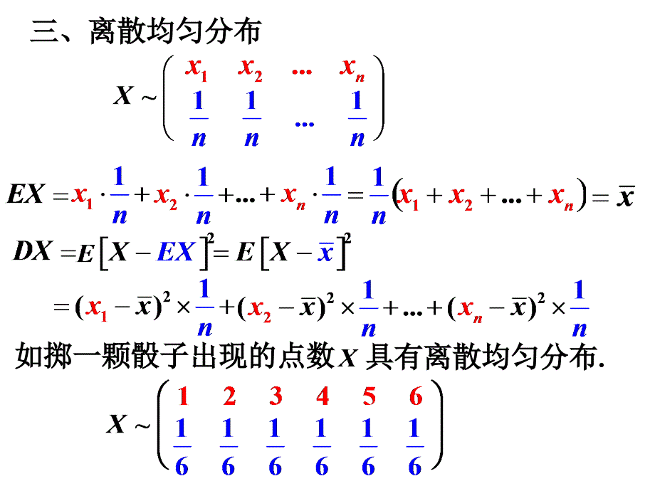 2.3常用的离散分布(课件)_第3页