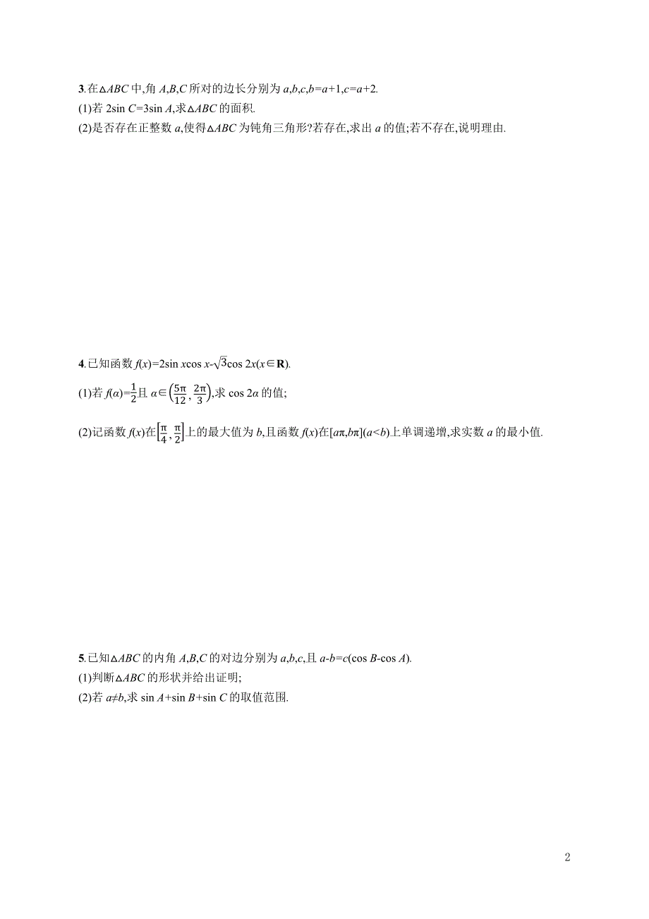 人教b版高中数学必修第三册7.2.1三角函数的定义-专项训练【含解析】_第2页