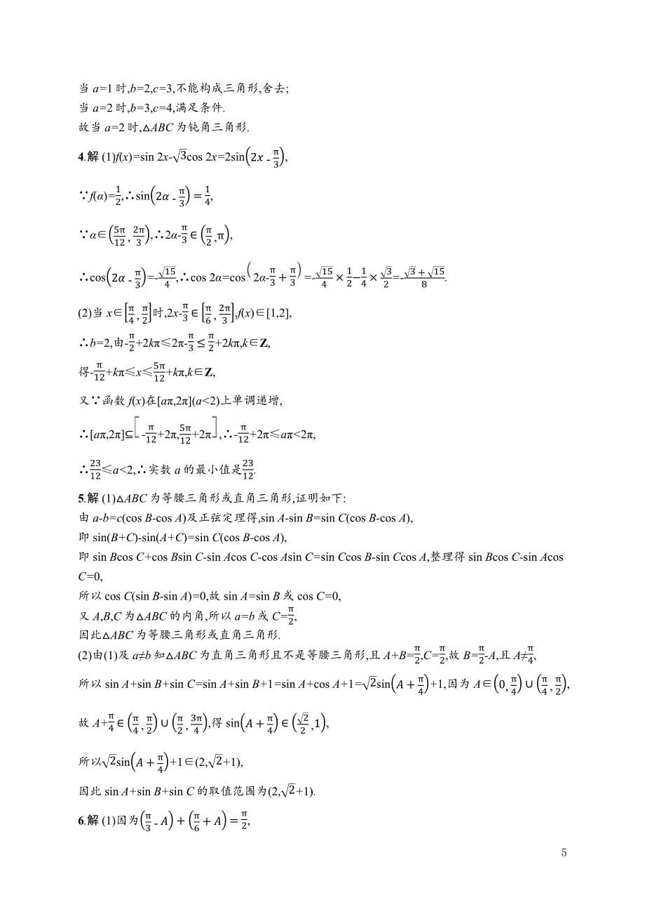 人教b版高中数学必修第三册7.2.1三角函数的定义-专项训练【含解析】_第5页