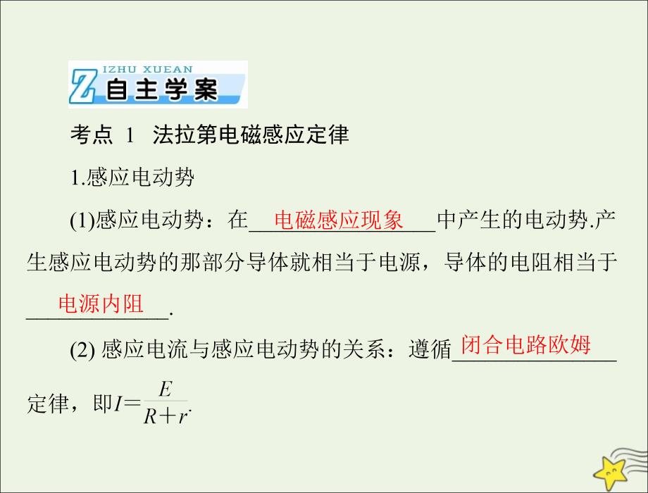 2020年高考物理一轮复习 专题九 第2讲 法拉第电磁感应定律 自感课件_第2页