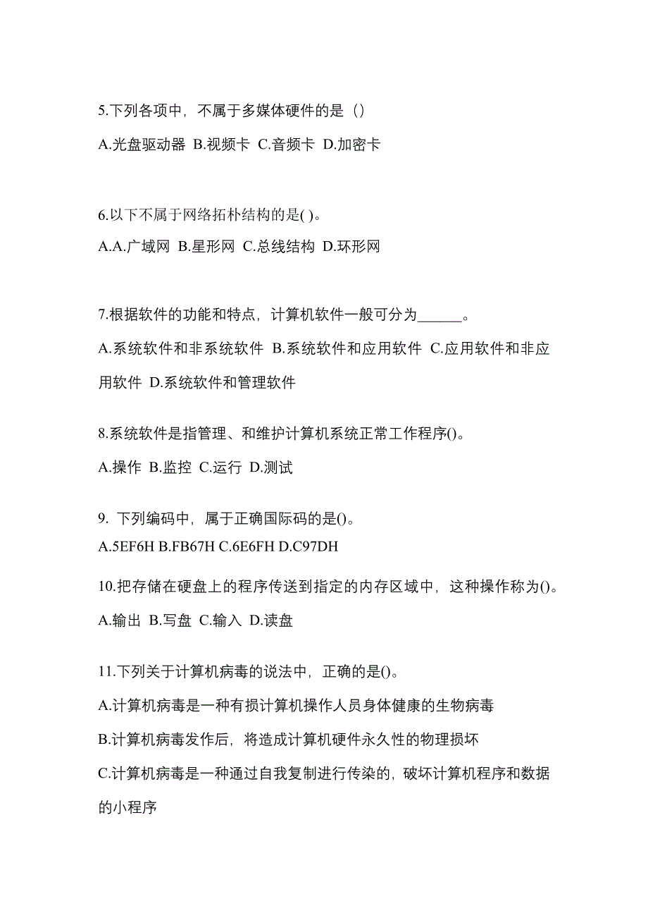 2021-2022年甘肃省天水市全国计算机等级计算机基础及ms office应用重点汇总（含答案）_第2页