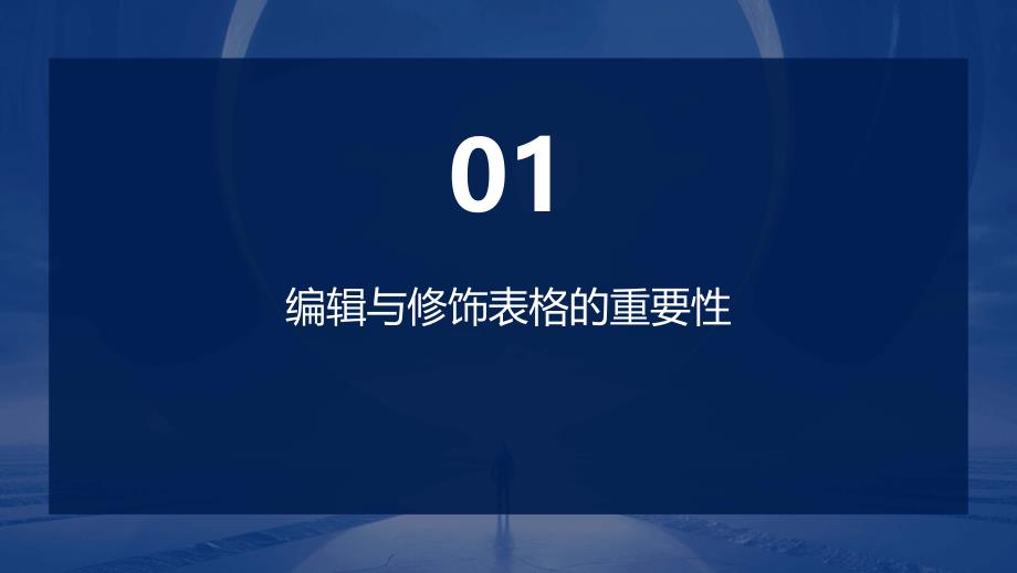 第三单元第九课三编辑与修饰表格课件2024-2025学年人教版初中信息技术七年级上册_第3页