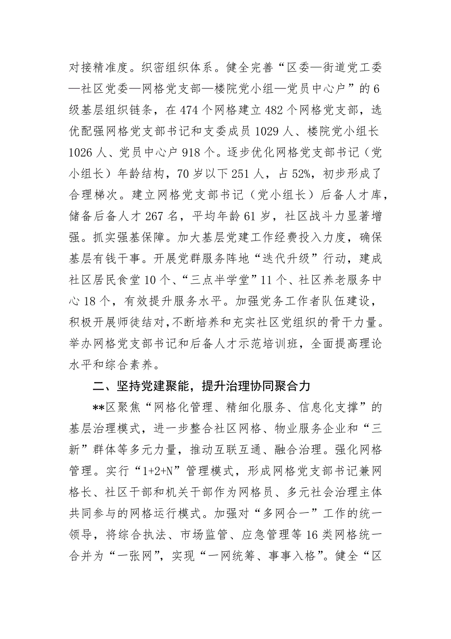 在2024年全市基层党建引领基层社会治理推进会上的发言_第2页