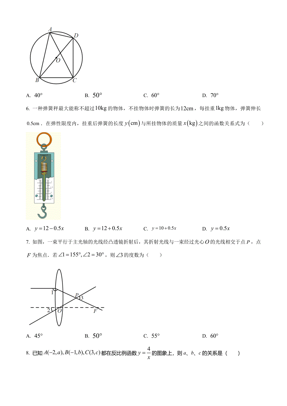 2023年山西省中考数学真题(原卷版)_第2页