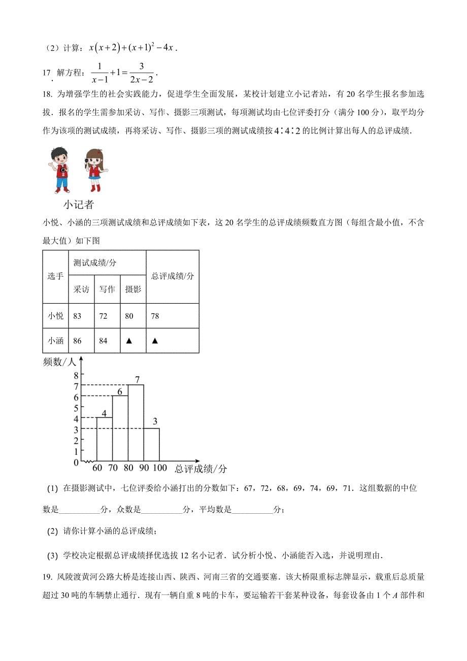 2023年山西省中考数学真题(原卷版)_第5页