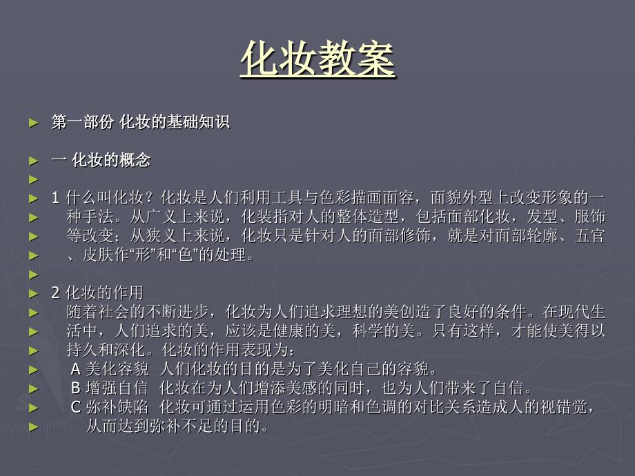 化妆全套教程(很全面)ppt课件_第4页