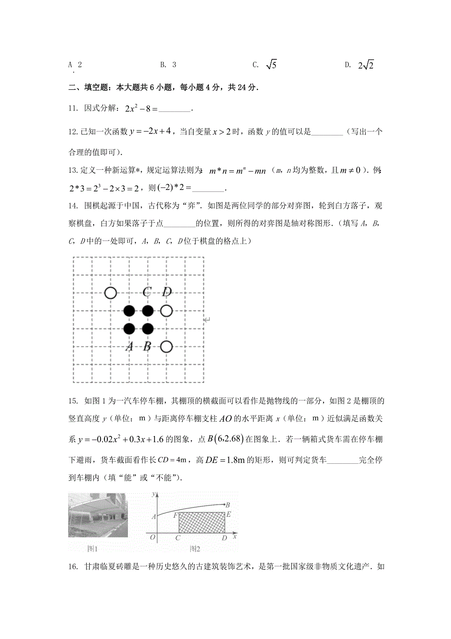 2024年甘肃庆阳中考数学试题及答案(1)_第4页