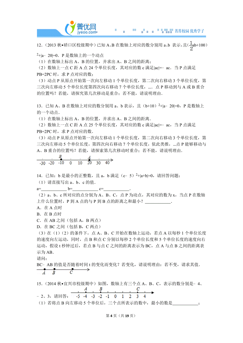 初一上学期期末有理数的综合应用压轴题型.doc_第4页