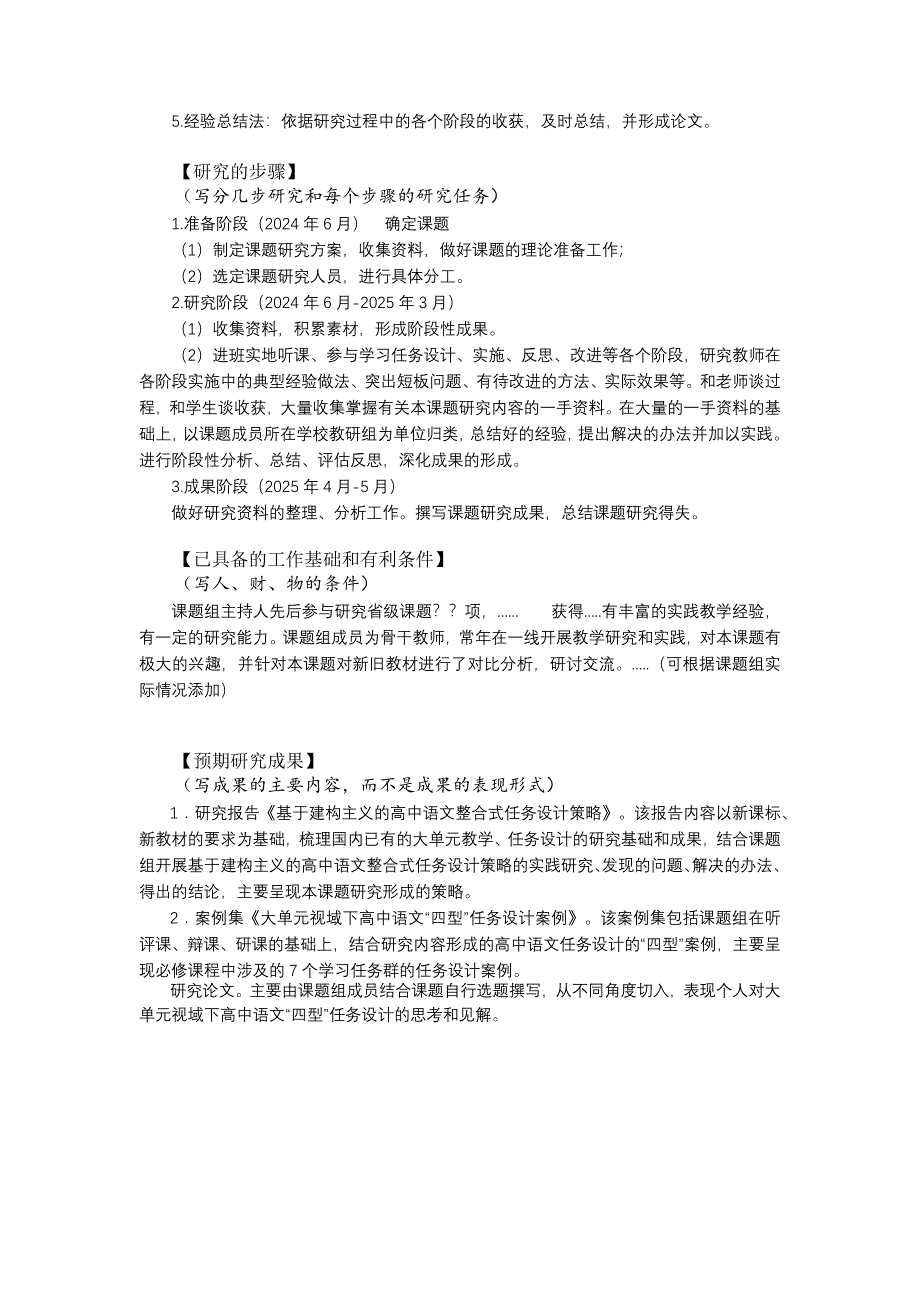 基于建构主义的高中语文整合式任务设计策略课题申请报告_第3页