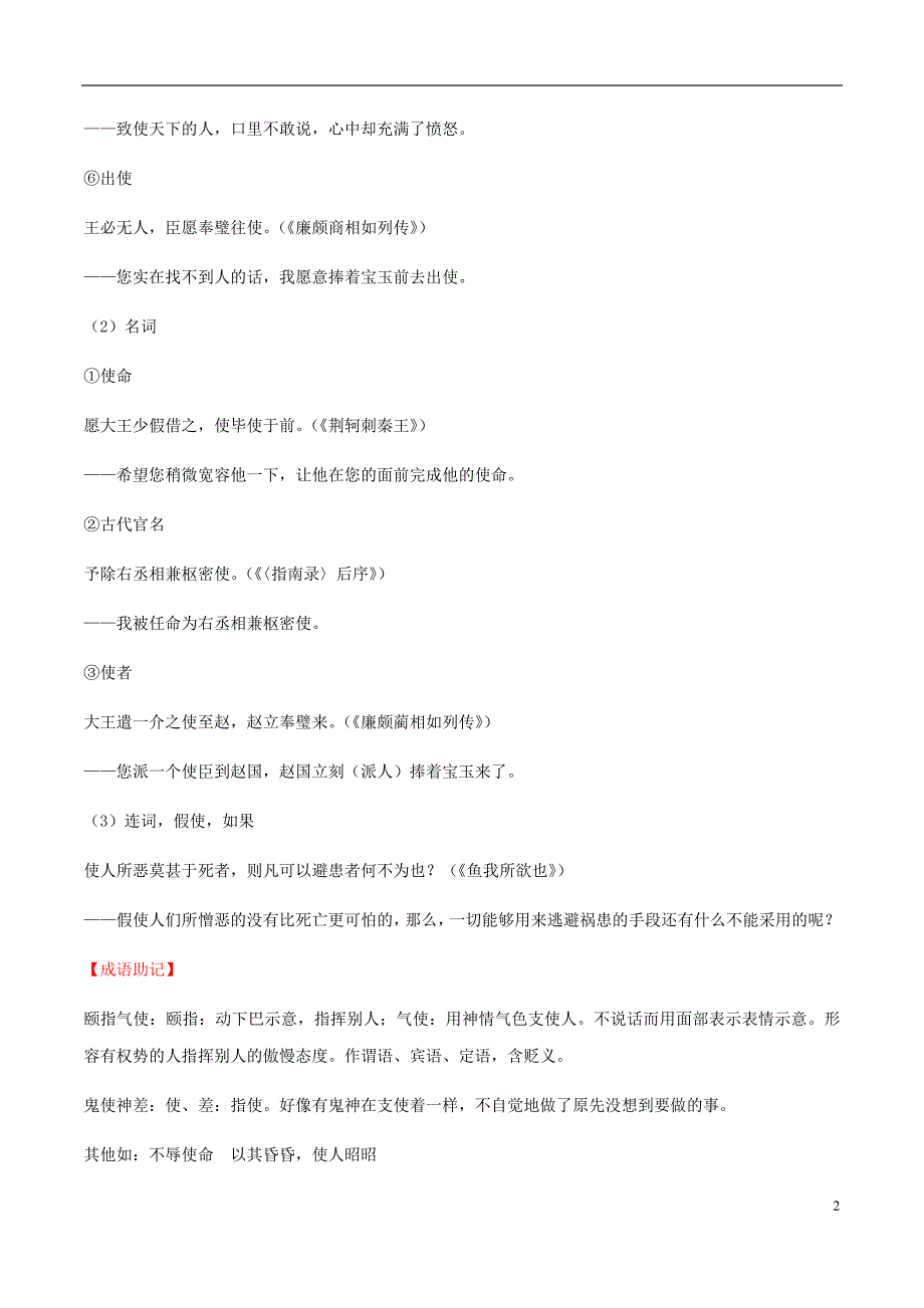 高考语文120个文言实词精编 专题08 实词71-80-2021届新高三语文预热高考之120个文言实词精编（共16页）.docx_第2页