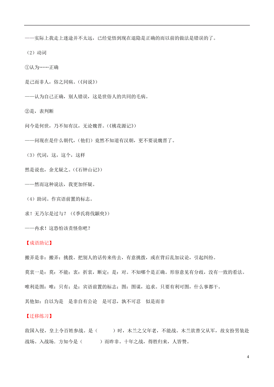 高考语文120个文言实词精编 专题08 实词71-80-2021届新高三语文预热高考之120个文言实词精编（共16页）.docx_第4页