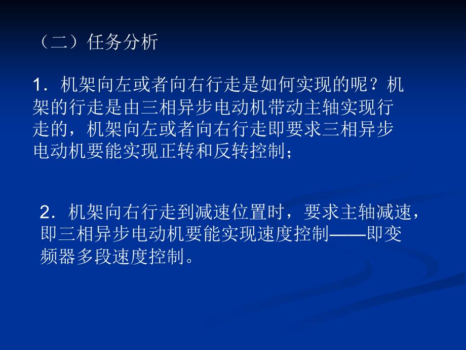 项目七fx系列plc与变频器_第4页