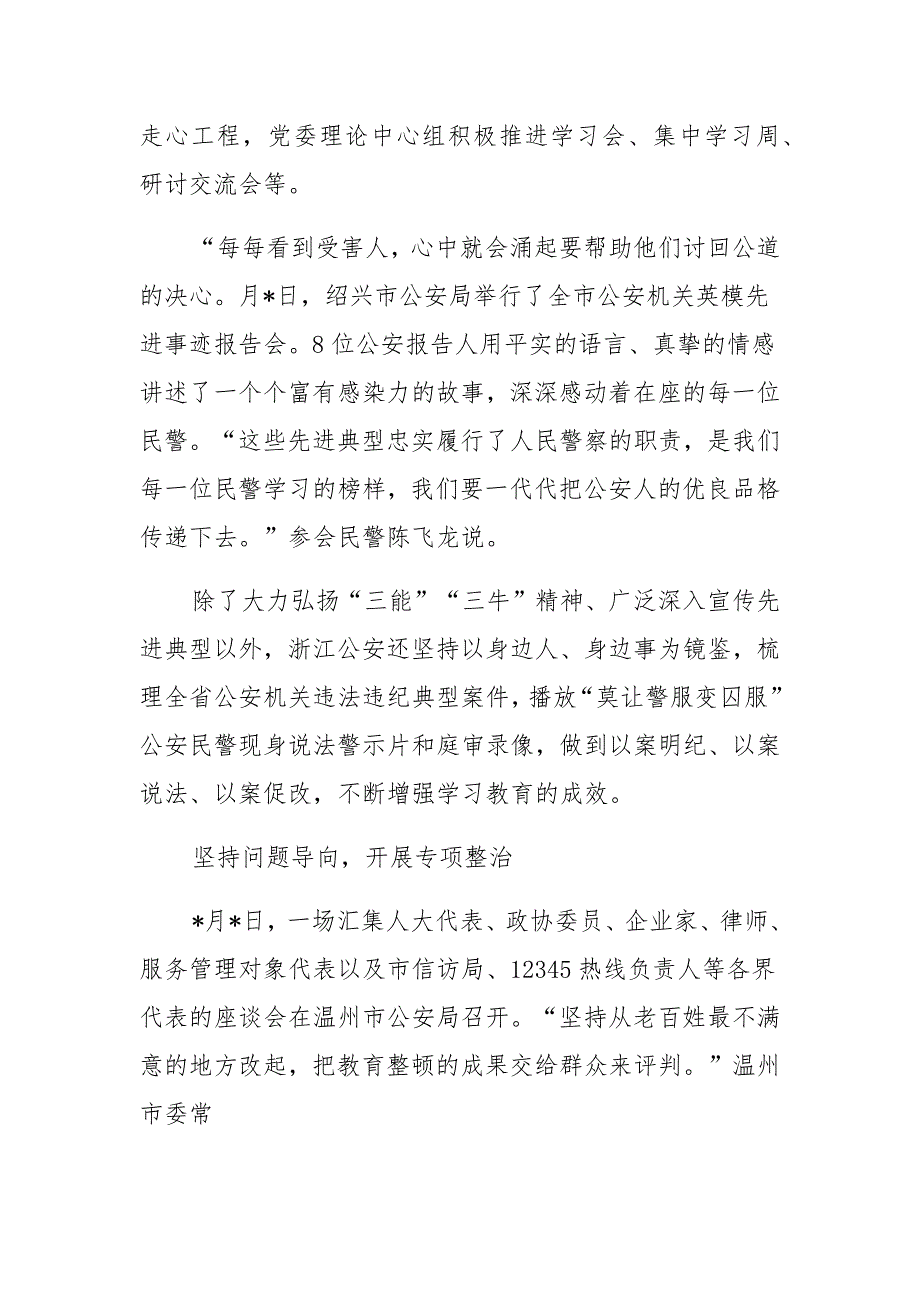 公安队伍教育整顿“三能”精神主题党日学习报告_第3页