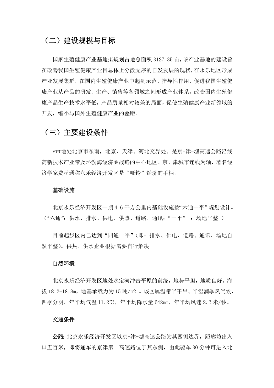 永乐国家生殖健康产业(北京)基地项目可行性方案.doc_第4页