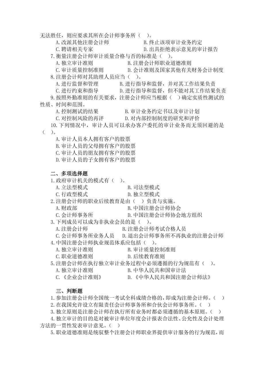 审计学各章习题及答案（朱锦余主编）.doc_第5页